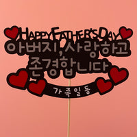Father's Day Topper
